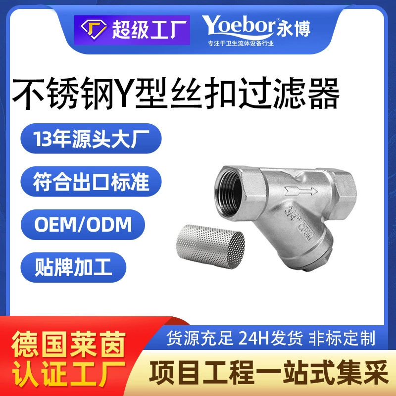 GL11W-16P201/304 из нержавеющей стали внутренней проволоки Y-образный фильтр пряжка внутренней зубной резьбы сантехника 4 минуты 6 минут 1 дюйм