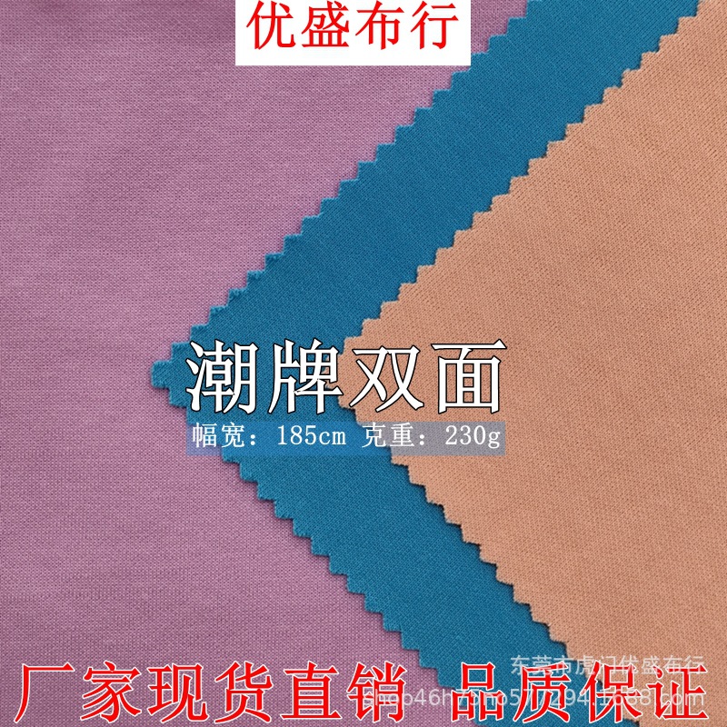 新款230g潮牌双面卫衣面料 涤棉米呢双面空气层针织面料 双面针织