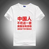 Chinese people Do not eat T-shirt half sleeve Short sleeved summer T-shirt Imprint LOGO Lettering