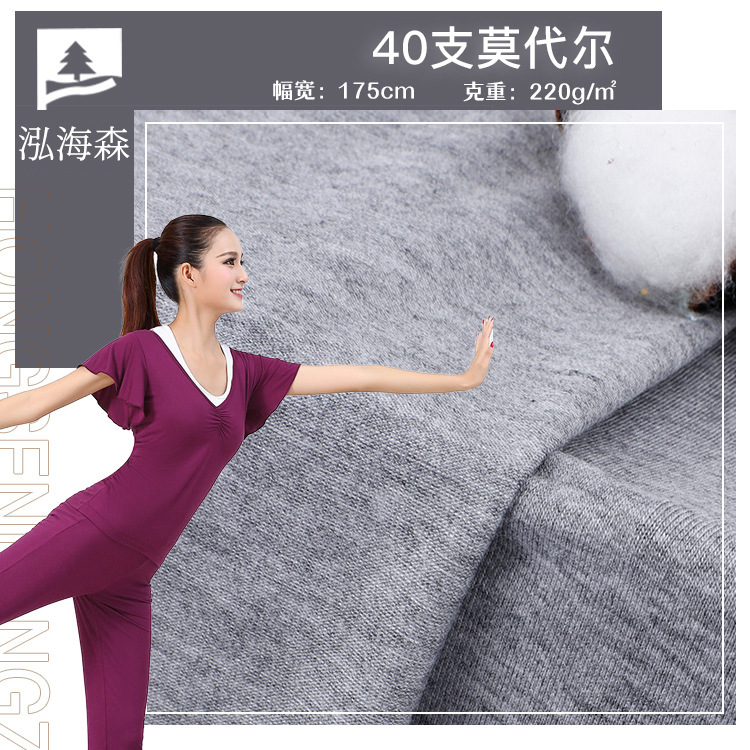 40S支人棉木代尔汗布 180g人棉拉架莫代尔瑜伽服舞蹈服T恤面料