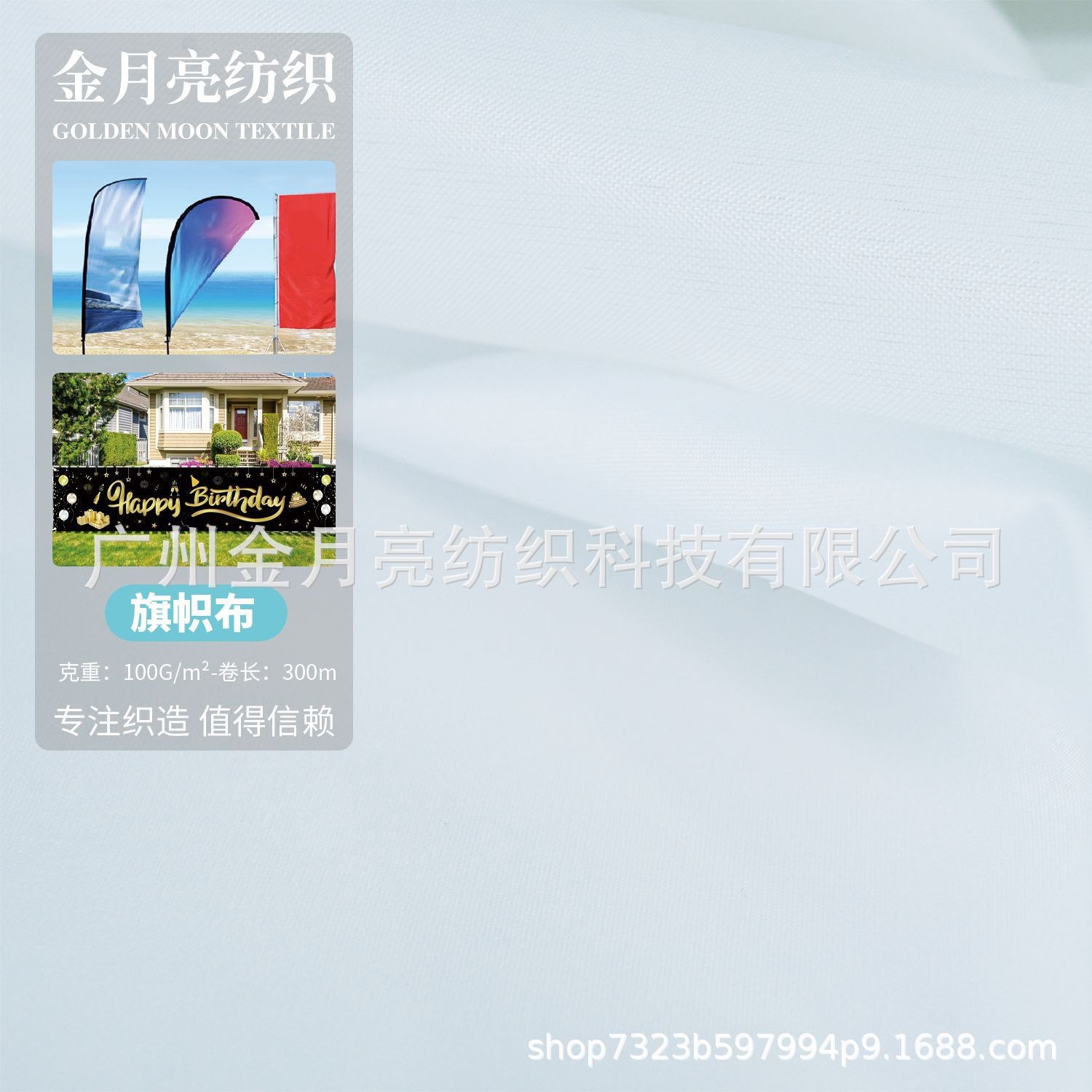 100G旗帜布热升华直喷耐高温数码打印双面印轻盈柔软易缝纫旗帜布