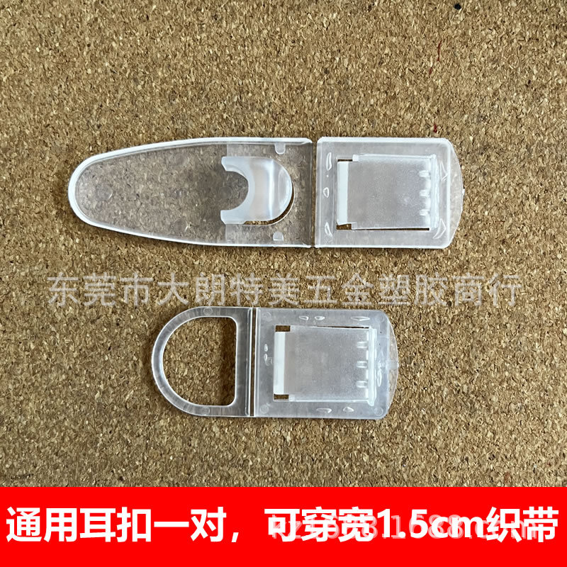 通用耳扣