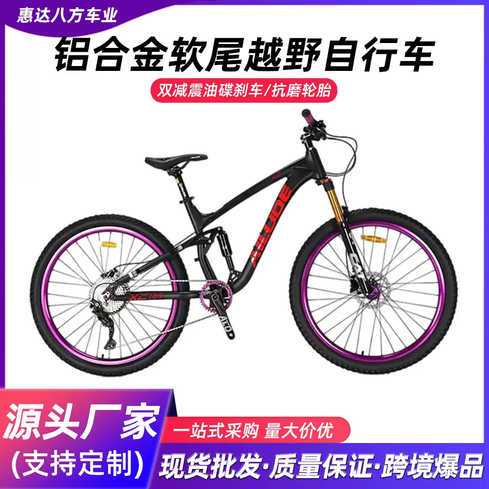 铝合金山地车软尾山地车双变速越野自行车双减震油碟刹车