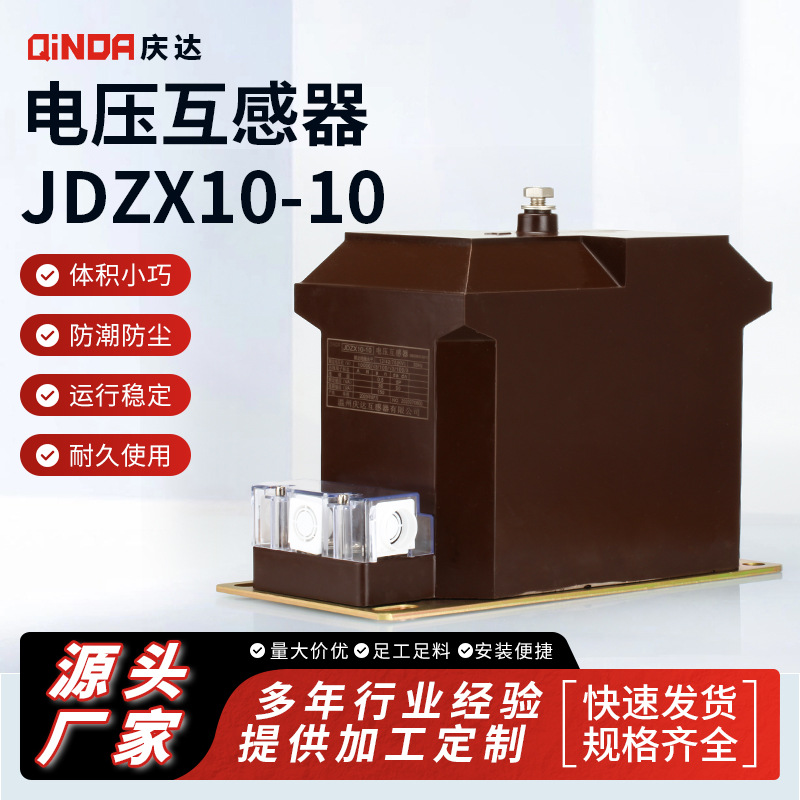 高压电压互感器JDZX10-10开合式高压电流互感器 电容式电压互感器