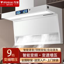 万宝油烟机家用厨房大吸力变频7字型顶侧双吸白色烟机燃气灶套装
