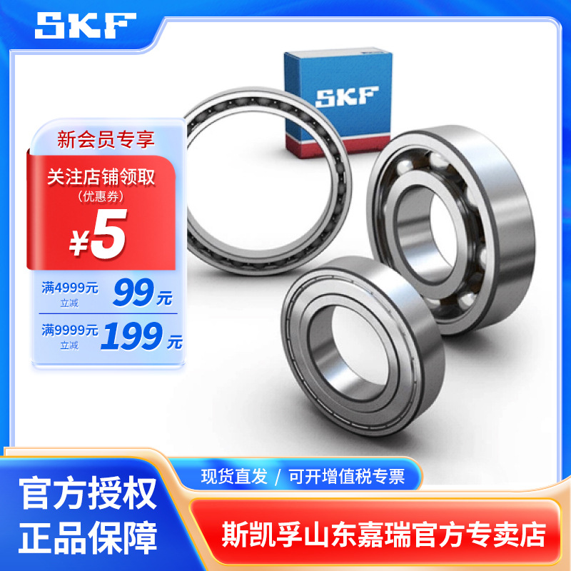 SKF斯凯孚 官方授权 深沟球轴承 6316 原厂正品 现货批发 skf轴承