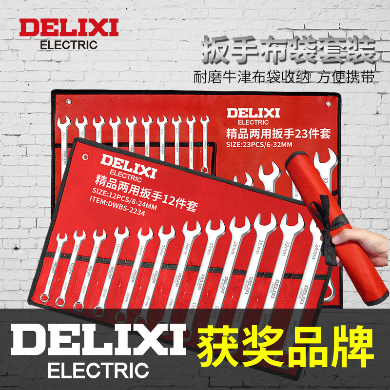 德力西扳手工具套装梅花扳子工具大全套棘轮板手两用开口扳手套装|undefined