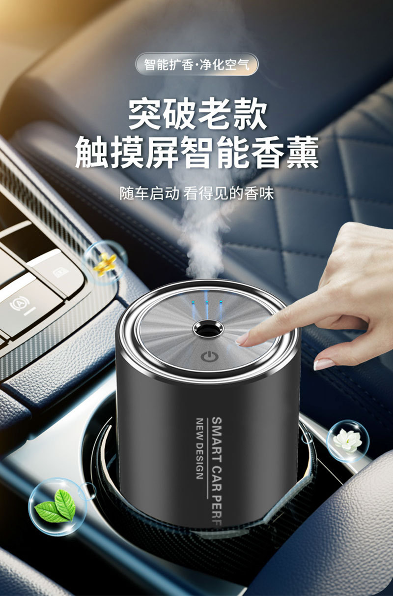 Car-mounted aromatherapy machine car interior chamber cup holder perfume high-end ornaments intelligent automatic spray car lasting light fragrance
