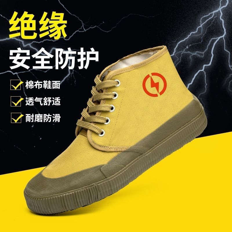 5kv电工绝缘鞋劳保鞋高帮帆布面透气防滑男女电力高压黄胶解放鞋