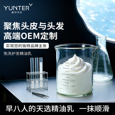 OEM代加工精油乳免洗多肽角蛋白头发护理工厂ODM贴牌定制发膜