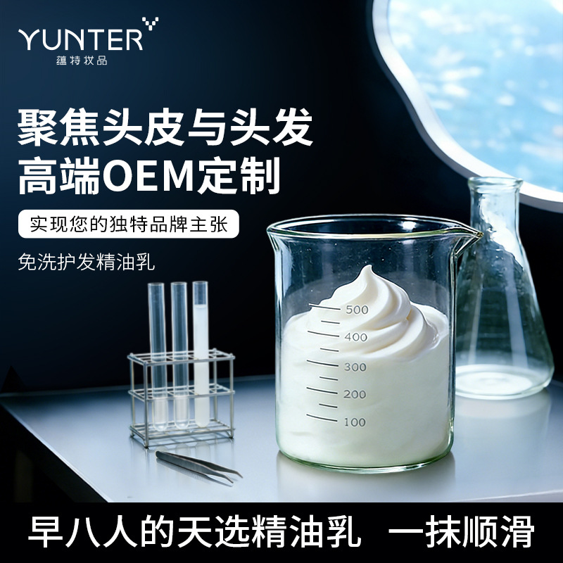 OEM代加工精油乳免洗多肽角蛋白头发护理工厂ODM贴牌定制发膜