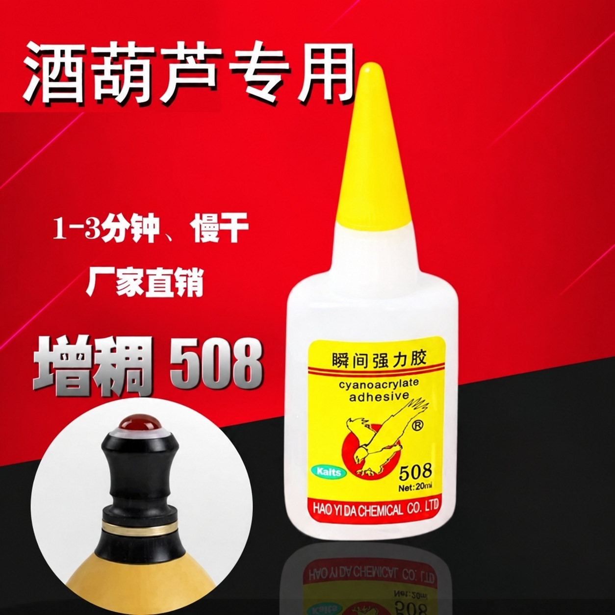 葫芦胶508胶水强力胶手捻小八宝酒葫芦手把件手串粘葫芦口雕刻