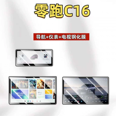 Suitable for 27 models of Leapmotor C16 central control screen tempered film, navigation film, modified anti-scratch accessories, car interior decoration (Car interior film) - suitable-for-27-models-of-leapmotor-c16-navigationinstrumenttv-ultra-clear-tempered-film