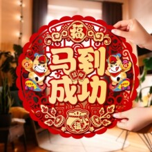 2026新款马年福字门贴新年立体卡通窗贴春节过年入户大门布置装饰