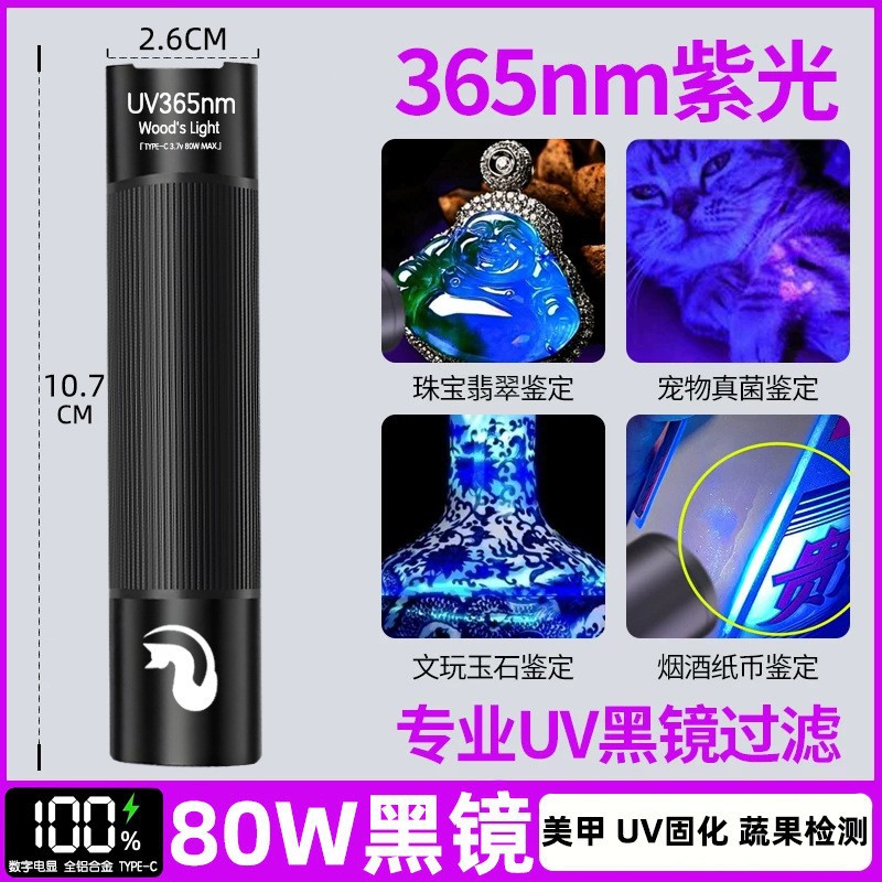 80W365nm 블랙 미러 테일 디지털 디스플레이