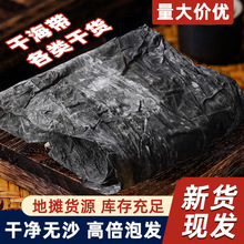 干海带批发海带干货现货宽叶批货厂家煲汤厚海带海产品现货新货