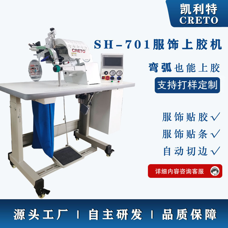 无痕服饰贴胶凯利特上胶机无痕男女式内裤贴胶衬衫无痕贴胶贴条飞