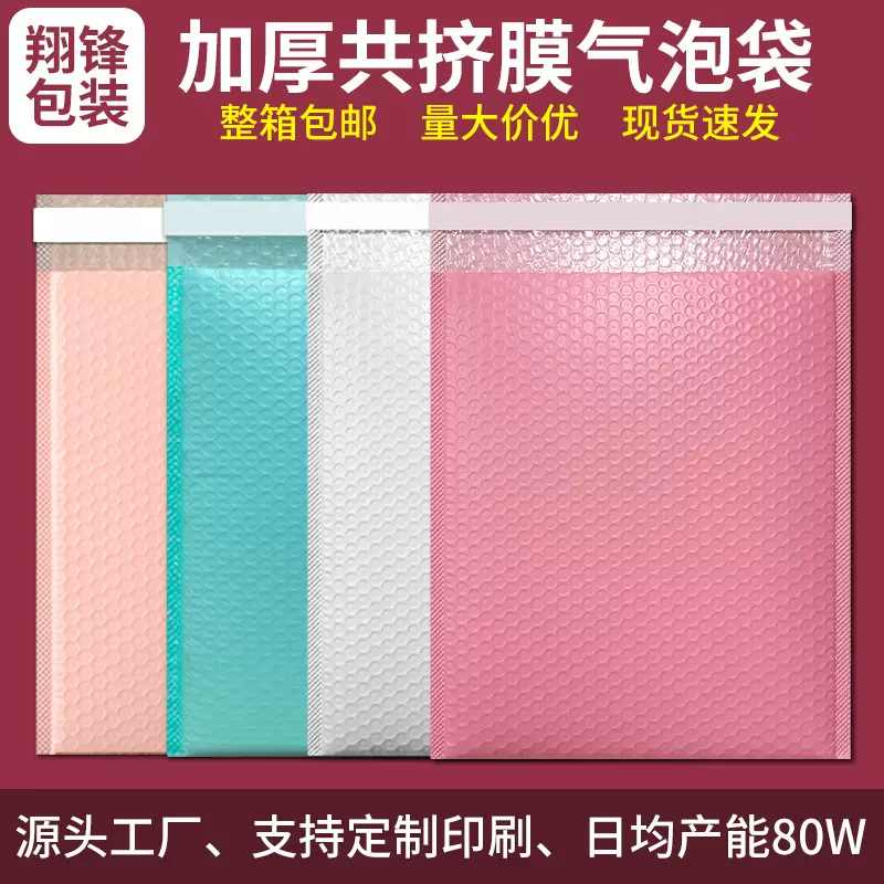 粉色PE共挤膜气泡信封袋包装泡沫袋批发服装快递袋泡泡快递气泡袋