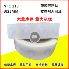 nfc チップステッカー携帯電話読み取りおよび書き込みネットアドレス 213 音楽壁チップ NFC 偽造防止衣類アクセサリー偽造防止チップ