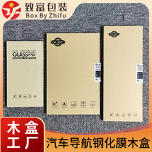 适用于car navigation汽车中控导航钢化膜木板书型包装盒通货中性