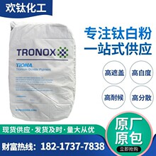 美礼联RCL-69钛白粉 澳洲科斯特R69钛白粉 金红石型纳米 二氧化钛