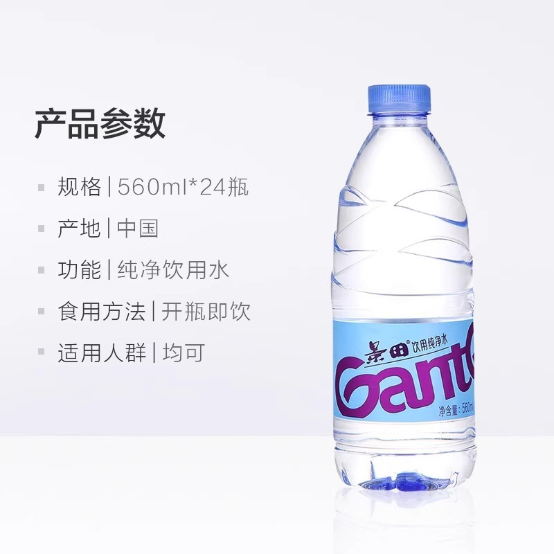 Jingtian Drinking Purified Water 560ml*24 Bottles Large Portable Package High-End Water Affordable Purified Water for Making Tea