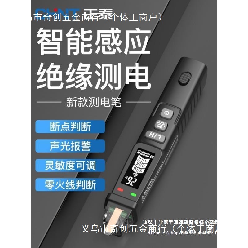 正泰感应电笔测试家用线路检测多功能智能验断点电工试电笔包邮