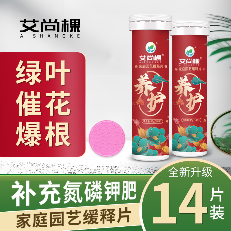 Manufacturer wholesale plant slow-release nutrition tablets universal gardening flower fertilizer 14 tablets potted green plants and flowers slow-release fertilizer