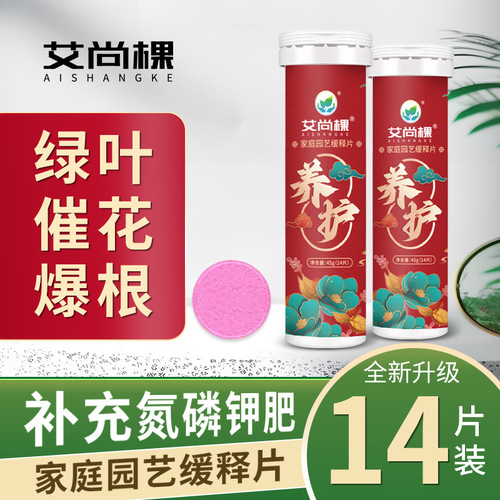 Manufacturer wholesale plant slow-release nutrition tablets universal gardening flower fertilizer 14 tablets potted green plants and flowers slow-release fertilizer