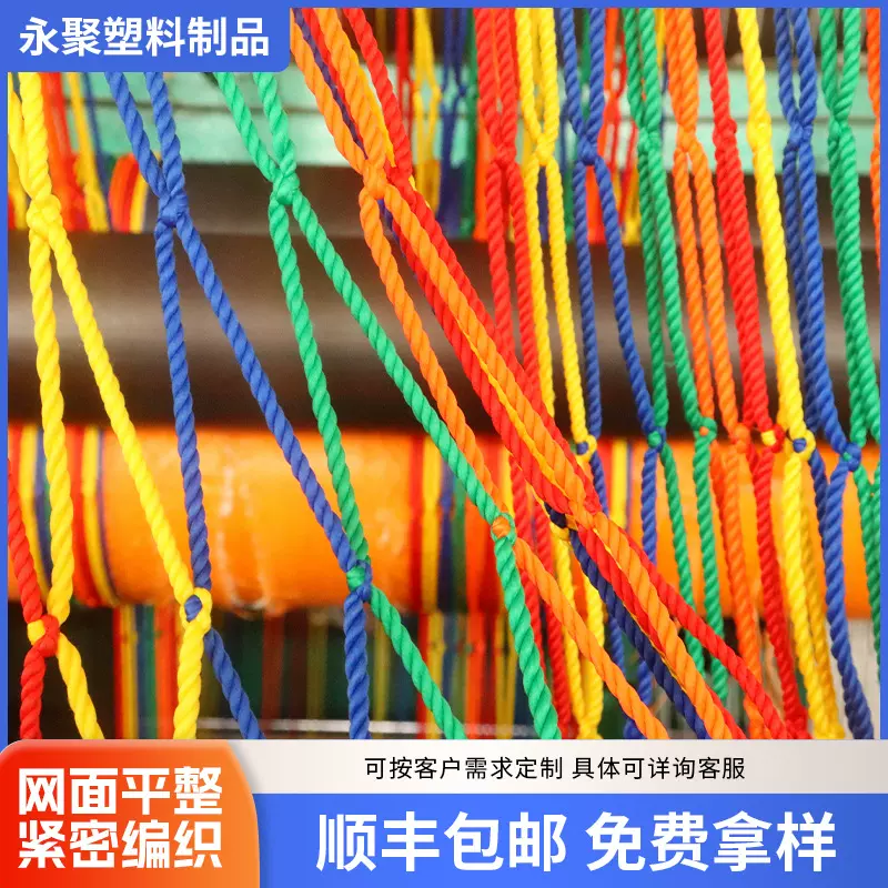 彩色防护网景区幼儿园装饰户外围网儿童攀爬防护网尼龙防坠网