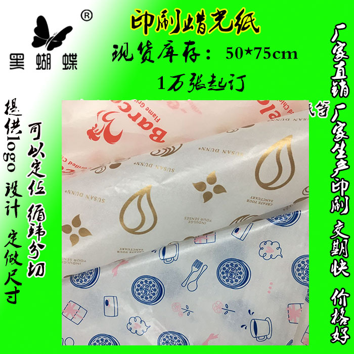 FSC食品级包装蜡光纸印刷 蜡光纸印刷 圣经纸40g蜡光纸