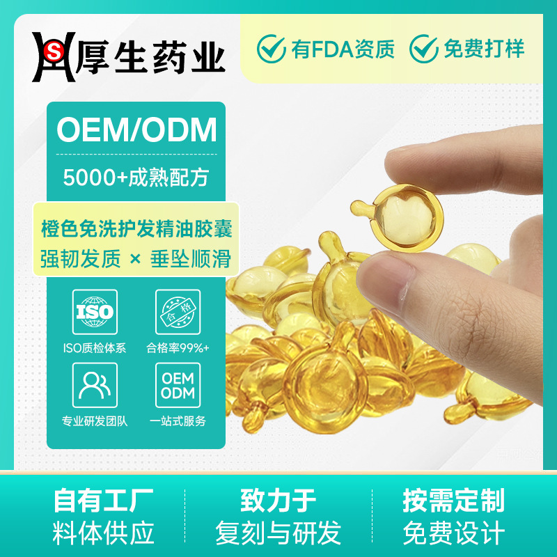 摩洛哥坚果油护发精油胶囊垂坠顺滑开叉护理强韧发质染烫受损护色