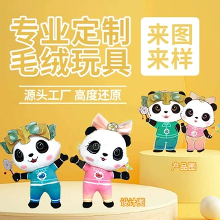 毛绒玩具定制工厂logo企业吉祥物定做周边加工玩偶抱枕公仔宠物