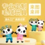 周边定做定制毛绒玩偶