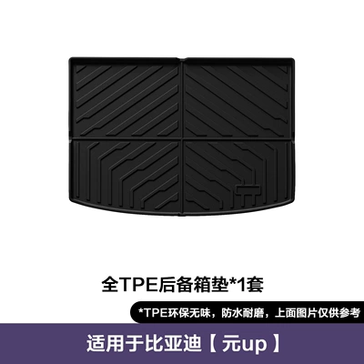Modelə uyğun ayaqaltı Byd Yuan up Floor Mats - byd-yuan-up-foreign-plug-in-hybrid-is-not-suitable-trunk-mat