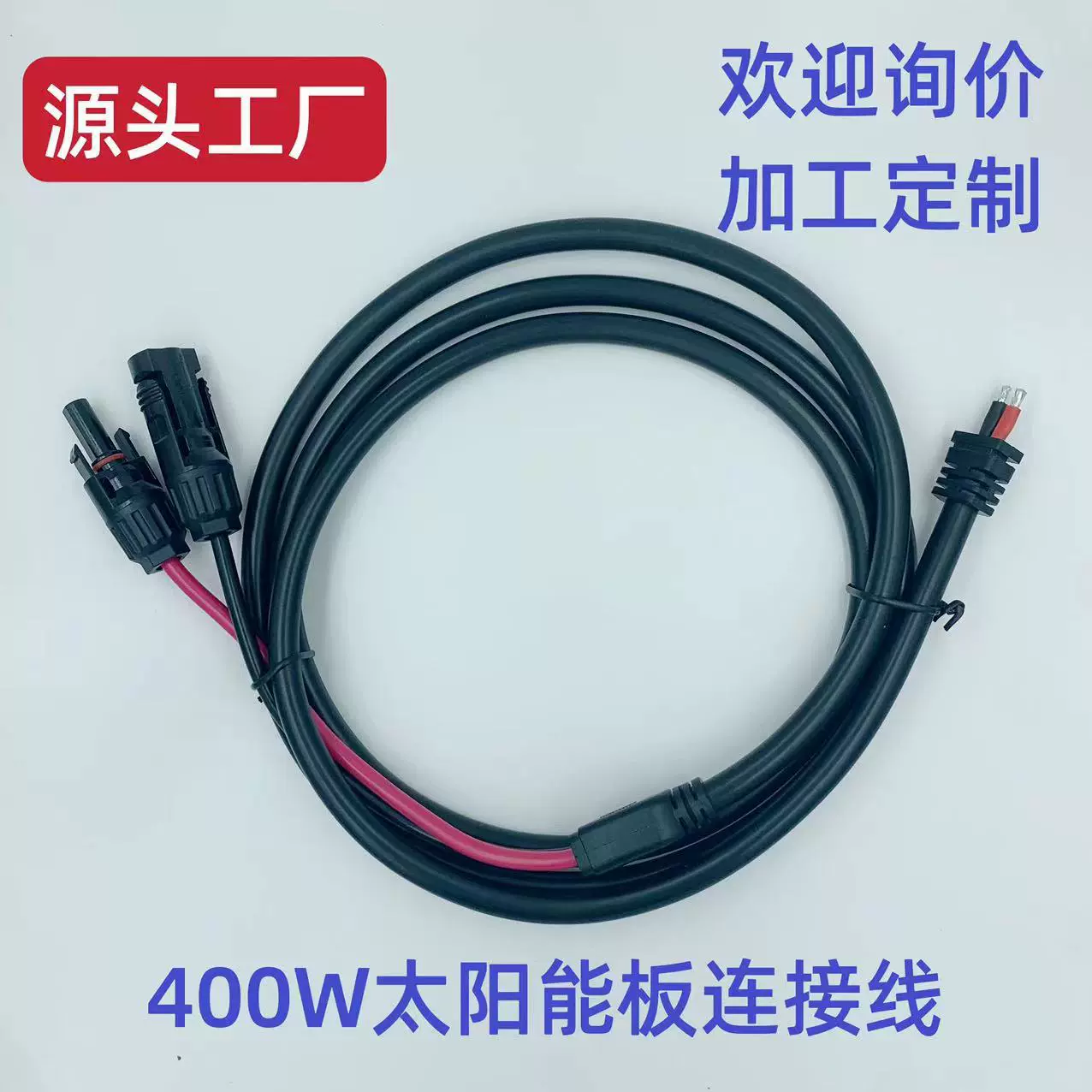 太阳能板400W 连接线总长2米SR尾卡转MC-4（不含接线盒)