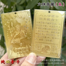 新款随身八大守护神纯铜金卡十二生肖本命佛护身符菩萨佛卡