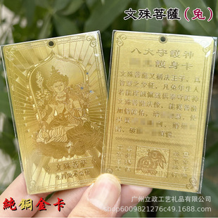 New Style Carry-on Eight Patron saint Pure Copper Gold Card Zodiac Benmingbuddha Amulet Bodhisattva Buddha Buddha Card