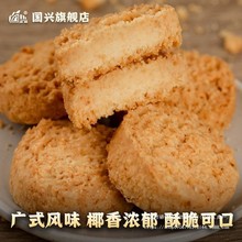 奶酥心广东特产椰蓉网红椰子休闲零食中式酥糕点椰丝曲奇饼干糕点