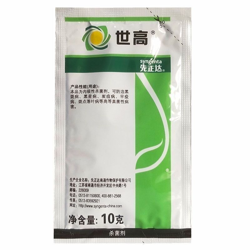 先正达世高苯醚甲环唑炭咀叶斑病黑星病杀菌剂10g*480袋整箱链接