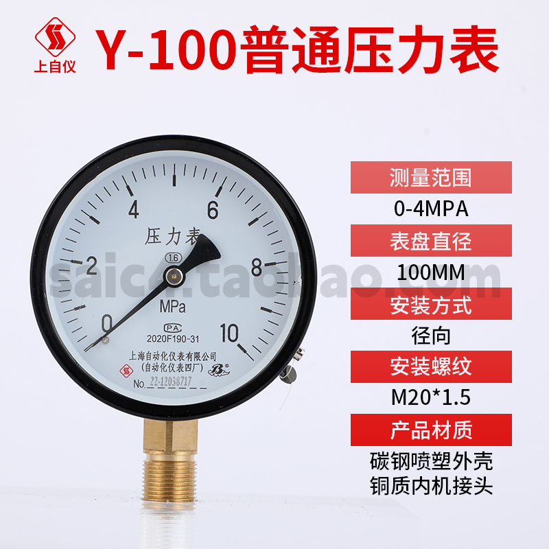 Shanghai Automation Instrument No. 4 Factory Y-100 Manómetro ordinario Manómetro de agua Manómetro de aire Manómetro de vapor