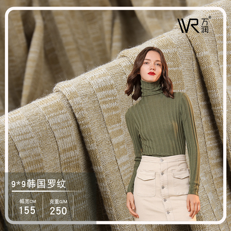 秋冬新款9*9韩国罗纹打底衫 染色针织面料 网料加捻保暖布料批发