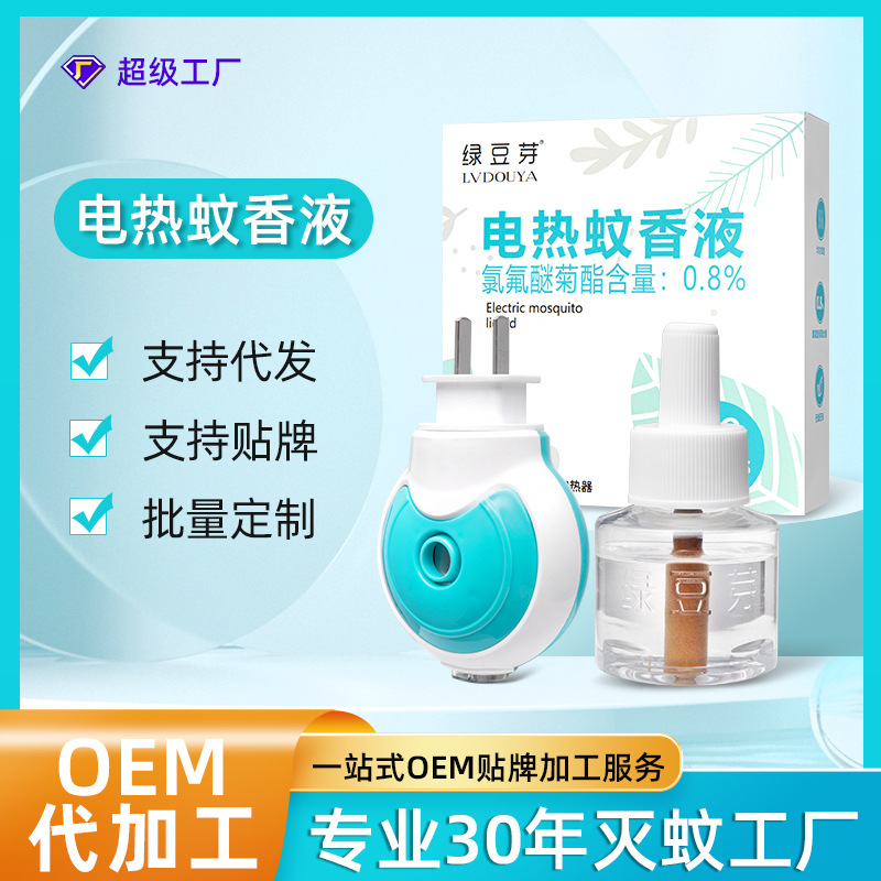 Mung Bean Sprouts Electric Mosquito Repellent Liquid Baby Baby Pregnant Women Electric Mosquito Repellent Liquid Anti-Mosquito Water Household Set