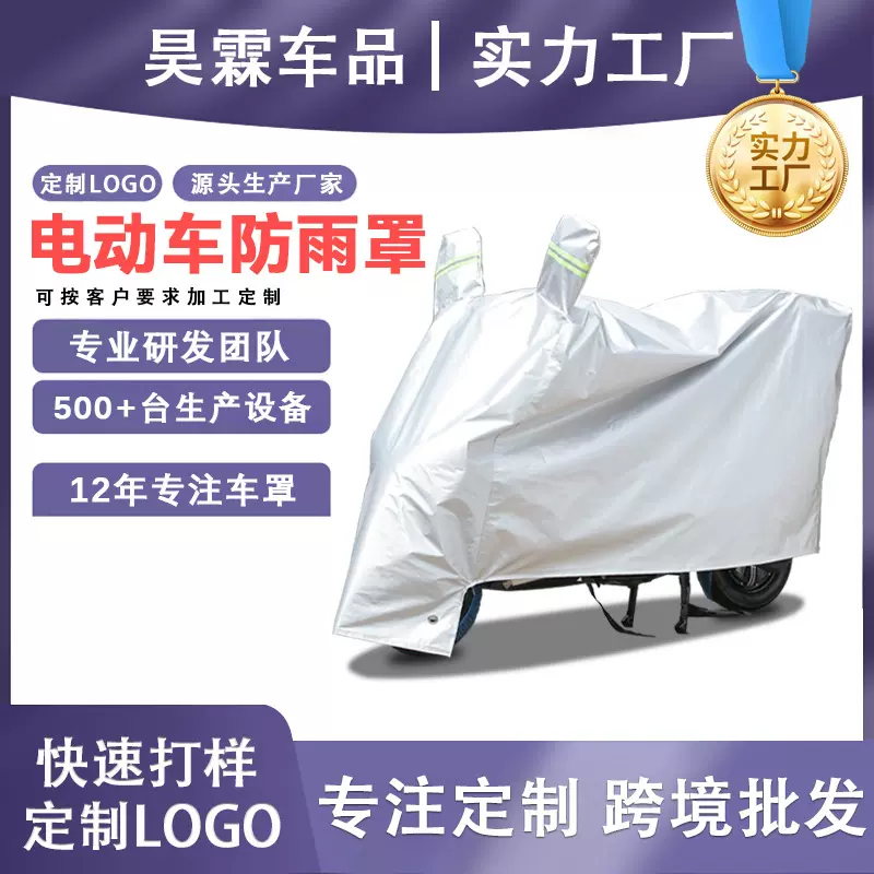 定制电动车防雨罩雨罩摩托车防晒防水车衣电瓶车遮车罩踏板雨衣套