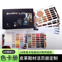 传美定制款皮革布面料色卡 各种家居家具材料色卡册包装设计印刷