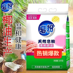 Wholesale natural soap powder 1.6kg postage laundry efficient decontamination lime grapefruit soap powder gift a generation of dozen