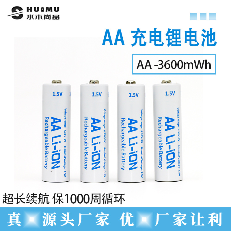 厂家定制OEM5号3600mWh锂电池1.5V恒压快充USB充电电池高容量