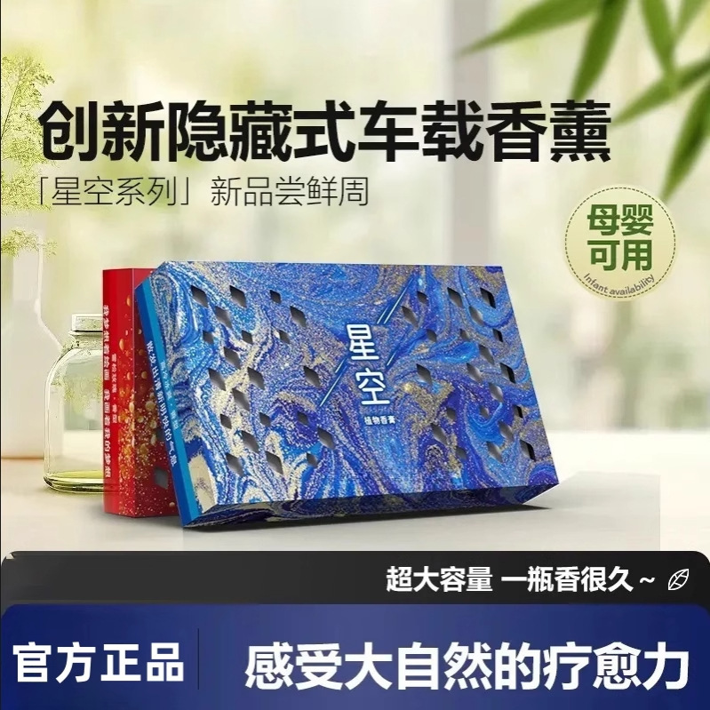 「星空系列」车载香膏固体香薰汽车香水车内持久淡香车用香氛摆件|undefined