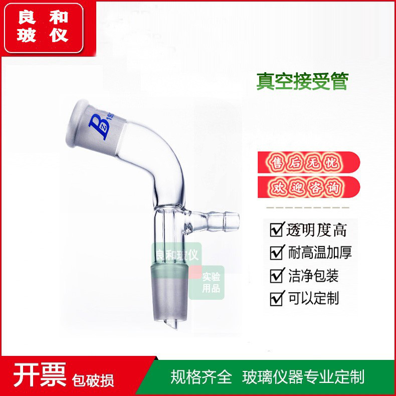 精品53真空接收管105度 真空接受管 24*2 19*2 34*2 高硼硅