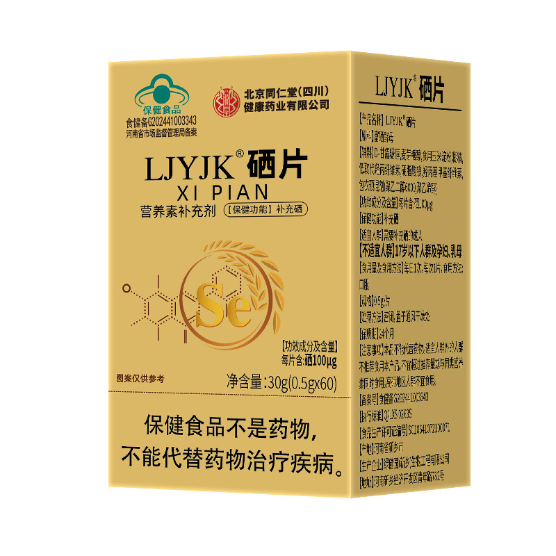 Beijing Tong Ren Tang Zhenhuang Ljyjk ® Selenium Tablets Are Available for Dropshipping, Please Contact Customer Service.